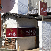 【飲食店～看板製作事例～】大阪府門真市の焼肉屋さん ファミリー層をターゲットとしたデザインで看板の訴求。