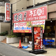 【焼肉屋～看板製作事例～】兵庫県伊丹市の焼肉屋さん。新規オープンにつき看板設置