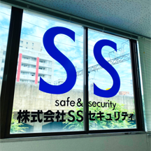 【警備会社～看板製作事例～】大阪府堺市にある警備会社。新たに窓面サインを設置