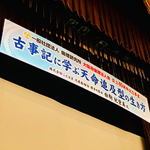【講演会～看板製作事例～】大阪府倫理法人会 舞台看板の設置