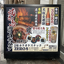 【居酒屋～看板製作事例～】大阪府大阪市 電飾看板の設置