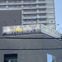 【不動産仲介業～看板製作事例～】大阪府大阪市 看板の設置