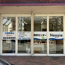 【介護相談センター～看板施工事例～】大阪府東大阪市 ガラス面シートの設置