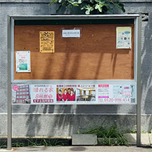 【介護施設～看板施工事例～】大阪府大阪市 自治会看板に設置