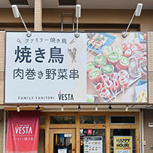 【飲食店～看板施工事例～】兵庫県神戸市 視認性改善のため看板の設置