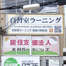 【自習室看板&オフィス～看板施工事例～】大阪府大阪市 老朽化に伴い、看板リニューアル