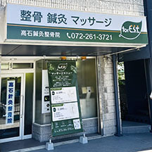 【鍼灸整骨院～看板施工事例～】大阪府堺市 看板老朽化のため新設