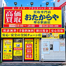 【買取専門店～看板施工事例～】大阪府堺市 新規OPENにつき看板の新設