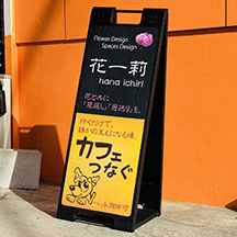 【フラワーデザイン全般&保護犬カフェ～看板施工事例～】大阪府堺市 店舗移転に伴い看板新設